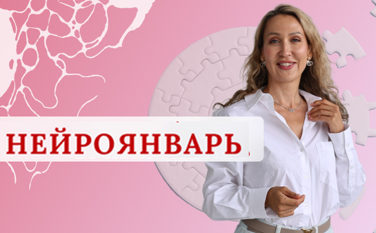 [Нейрографика] Ольга Мир ― Нейроклуб. Женское счас_0.jpg